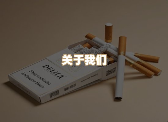 关于博顿香烟网